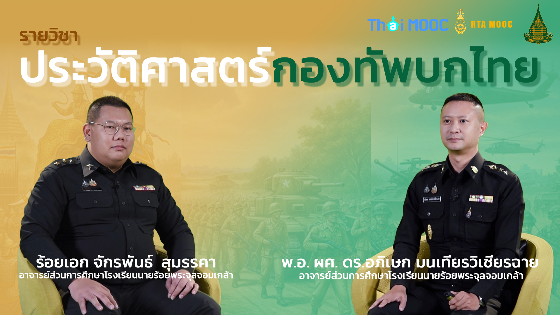 ประวัติศาสตร์กองทัพบกไทย | Royal Thai Army History 00906